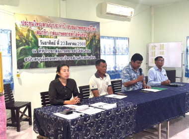 กลุ่มส่งเสริมสหกรณ์ 2 เข้าร่วมประชุมใหญ่สามัญประจำปี 2568 ... พารามิเตอร์รูปภาพ 1