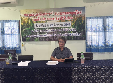 กลุ่มส่งเสริมสหกรณ์ 2 เข้าร่วมประชุมใหญ่สามัญประจำปี 2568 ... พารามิเตอร์รูปภาพ 5