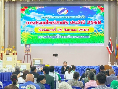 กลุ่มส่งเสริมสหกรณ์ 3 เข้าร่วมประชุมใหญ่สามัญประจำปี 2568 ... พารามิเตอร์รูปภาพ 1