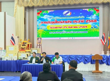 กลุ่มส่งเสริมสหกรณ์ 3 เข้าร่วมประชุมใหญ่สามัญประจำปี 2568 ... พารามิเตอร์รูปภาพ 5
