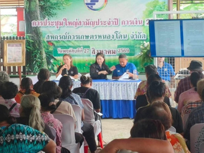 กลุ่มส่งเสริมสหกรณ์ 4 เข้าร่วมการประชุมใหญ่สามัญประจำปี ... พารามิเตอร์รูปภาพ 1