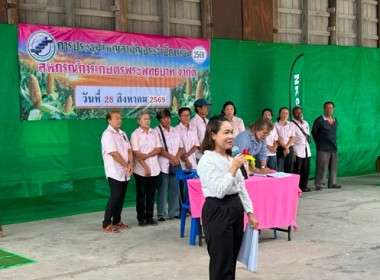 กลุ่มส่งเสริมสหกรณ์ 2 ร่วมประชุมใหญ่สามัญประจำปี 2568 ... พารามิเตอร์รูปภาพ 1
