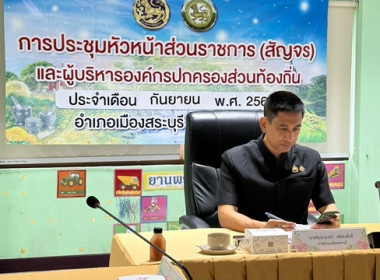 กลุ่มส่งเสริมสหกรณ์ 1 เข้าร่วมประชุมหัวหน้าส่วนราชการ ... พารามิเตอร์รูปภาพ 1