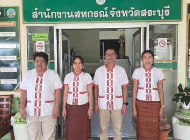 กลุ่มส่งเสริมสหกรณ์ 2 สำนักงานสหกรณ์จังหวัดสระบุรี ... พารามิเตอร์รูปภาพ 1