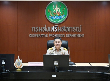 ร่วมการประชุมชี้แจงผลการจัดชั้นความเข้มแข็งสหกรณ์และกลุ่มเกษตรกร ประจำปี พ.ศ. 2569 และกรอบการประเมินผลการจัดชั้นความเข้มแข็งสหกรณ์และกลุ่มเกษตรกร ประจำปี พ.ศ. 2570 ... พารามิเตอร์รูปภาพ 2