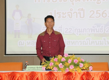 ประชุมใหญ่สามัญประจำปี 2565 ของสหกรณ์โคนมไทยมิลค์ จำกัด พารามิเตอร์รูปภาพ 8