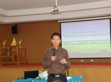 โครงการฝึกอบรม หลักสูตร “พัฒนากรรมการสหกรณ์เข้มแข็งทั้งคณะ” ... พารามิเตอร์รูปภาพ 4
