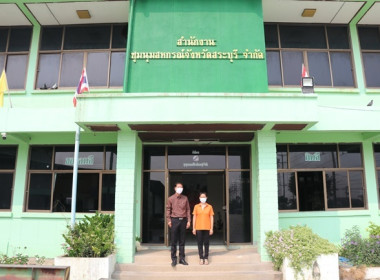 ลงพื้นที่ตรวจเยี่ยมชุมนุมสหกรณ์จังหวัดสระบุรี จำกัด ... พารามิเตอร์รูปภาพ 1
