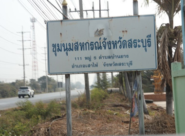 ลงพื้นที่ตรวจเยี่ยมชุมนุมสหกรณ์จังหวัดสระบุรี จำกัด ... พารามิเตอร์รูปภาพ 6