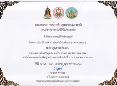 ร่วมพิธีรับมอบเกียรติบัตรสำนักงานสหกรณ์จังหวัดสระบุรี ... พารามิเตอร์รูปภาพ 2