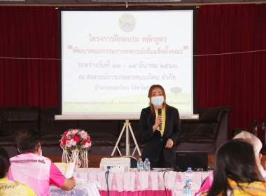 โครงการฝึกอบรม หลักสูตร “พัฒนากรรมการสหกรณ์เข้มแข็งทั้งคณะ” ... พารามิเตอร์รูปภาพ 6