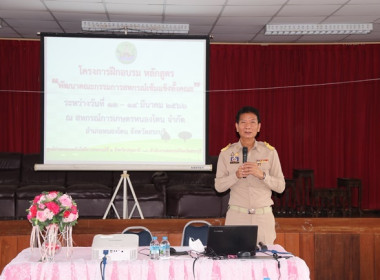 โครงการฝึกอบรม หลักสูตร “พัฒนากรรมการสหกรณ์เข้มแข็งทั้งคณะ” ... พารามิเตอร์รูปภาพ 8