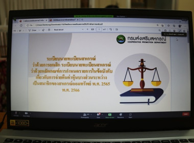 ร่วมประชุมซักซ้อมการปฏิบัติตามระเบียบนายทะเบียนสหกรณ์ ... พารามิเตอร์รูปภาพ 7