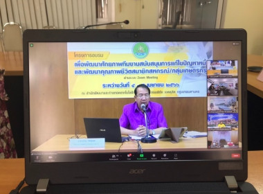 ร่วมโครงการเพื่อพัฒนาศักยภาพทีมงานสนับสนุนการแก้ไขปัญหาหนี้และพัฒนาคุณภาพชีวิตสมาชิกสหกรณ์/กลุ่มเกษตรกร ปีงบประมาณ พ.ศ.2566 ผ่านระบบ Zoom Meeting ... พารามิเตอร์รูปภาพ 5