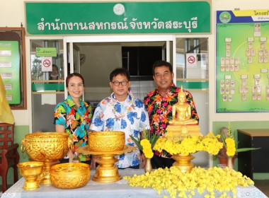 ร่วมสืบสานประเพณีวันสงกรานต์ ประจำปี 2566 พารามิเตอร์รูปภาพ 6