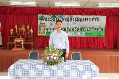 ประชุมใหญ่สามัญประจำปี 2565 ชุมนุมสหกรณ์จังหวัดสระบุรี จำกัด พารามิเตอร์รูปภาพ 1