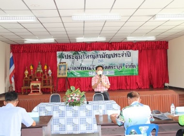 ประชุมใหญ่สามัญประจำปี 2565 ชุมนุมสหกรณ์จังหวัดสระบุรี จำกัด พารามิเตอร์รูปภาพ 3