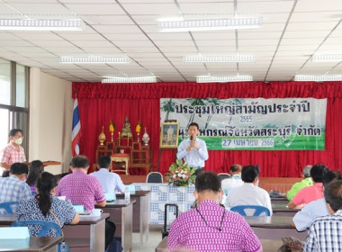 ประชุมใหญ่สามัญประจำปี 2565 ชุมนุมสหกรณ์จังหวัดสระบุรี จำกัด พารามิเตอร์รูปภาพ 21