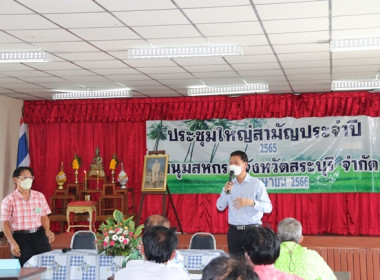 ประชุมใหญ่สามัญประจำปี 2565 ชุมนุมสหกรณ์จังหวัดสระบุรี จำกัด พารามิเตอร์รูปภาพ 25
