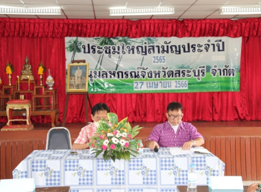 ประชุมใหญ่สามัญประจำปี 2565 ชุมนุมสหกรณ์จังหวัดสระบุรี จำกัด พารามิเตอร์รูปภาพ 27