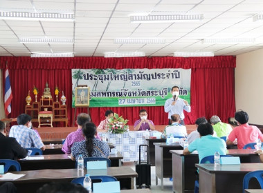ประชุมใหญ่สามัญประจำปี 2565 ชุมนุมสหกรณ์จังหวัดสระบุรี จำกัด พารามิเตอร์รูปภาพ 30