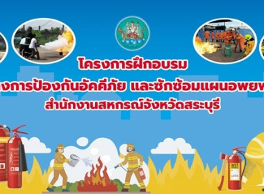 โครงการฝึกอบรมแนวทางการป้องกันอัคคีภัย ... พารามิเตอร์รูปภาพ 1