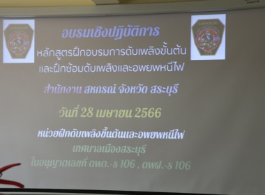 โครงการฝึกอบรมแนวทางการป้องกันอัคคีภัย ... พารามิเตอร์รูปภาพ 2