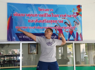 กิจกรรมออกกำลังกายเต้นแอโรบิคทุกวันพฤหัสบดี พารามิเตอร์รูปภาพ 9