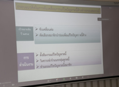 ร่วมโครงการอบรมเพื่อพัฒนาการบริหารจัดการสินเชื่อสมาชิกสหกรณ์/กลุ่มเกษตรกรอย่างมีประสิทธิภาพ ผ่านระบบออนไลน์ ด้วยโปรแกรม Zoom Meeting ... พารามิเตอร์รูปภาพ 20