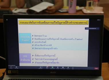 ร่วมโครงการอบรมเพื่อพัฒนาการบริหารจัดการสินเชื่อสมาชิกสหกรณ์/กลุ่มเกษตรกรอย่างมีประสิทธิภาพ ผ่านระบบออนไลน์ ด้วยโปรแกรม Zoom Meeting ... พารามิเตอร์รูปภาพ 21