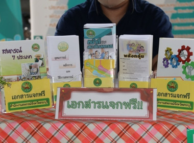 ร่วมเป็นเกียรติในพิธีเปิดงานโครงการคลินิกเกษตรเคลื่อนที่ในพระราชานุเคราะห์ สมเด็จพระบรมโอรสาธิราชฯ สยามมกุฎราชกุมาร ปีงบประมาณ พ.ศ.2566 ครั้งที่ 3 ... พารามิเตอร์รูปภาพ 40