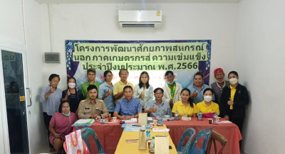 ประชุมเชิงปฏิบัติการตามโครงการพัฒนาศักยภาพสหกรณ์นอกภาคการเกษตรสู่ความเข้มแข็ง ประจำปีงบประมาณ พ.ศ. 2566 ครั้งที่ 2 ... พารามิเตอร์รูปภาพ 1