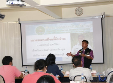 โครงการประชุมเชิงปฏิบัติการการบริหารคุณภาพหนี้อย่างยั่งยืนในสหกรณ์/กลุ่มเกษตรกร ... พารามิเตอร์รูปภาพ 21