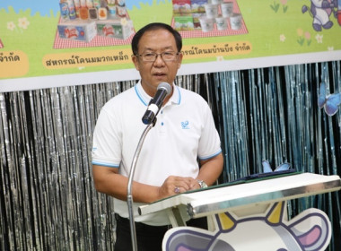 ร่วมงาน “วันดื่มนมโลก” หรือ “World milk day” พารามิเตอร์รูปภาพ 1