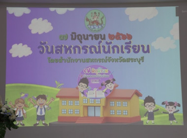 7 มิถุนายน วันสหกรณ์นักเรียน ประจำปี 2566 พารามิเตอร์รูปภาพ 1