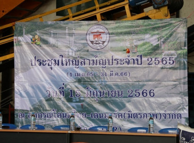 ร่วมการประชุมใหญ่สามัญประจำปี 2565 ... พารามิเตอร์รูปภาพ 1