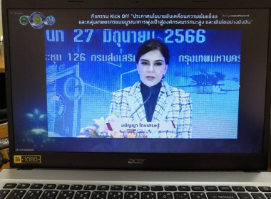 ร่วมกิจกรรม Kick off ... พารามิเตอร์รูปภาพ 5