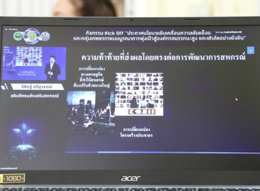 ร่วมกิจกรรม Kick off ... พารามิเตอร์รูปภาพ 8