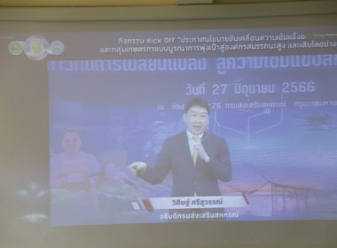 ร่วมกิจกรรม Kick off ... พารามิเตอร์รูปภาพ 13