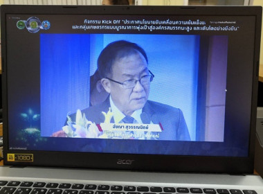 ร่วมกิจกรรม Kick off ... พารามิเตอร์รูปภาพ 15