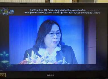ร่วมกิจกรรม Kick off ... พารามิเตอร์รูปภาพ 16