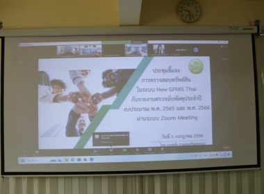 ร่วมรับฟังการประชุมชี้แจงการตรวจสอบทรัพย์สินในระบบ New ... พารามิเตอร์รูปภาพ 1