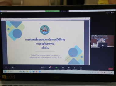 ร่วมประชุมชี้แจงแนวทางในการปฏิบัติงานของกรมส่งเสริมสหกรณ์ ... พารามิเตอร์รูปภาพ 1