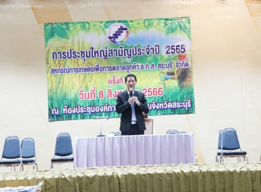 ประชุมใหญ่สามัญประจำปี 2565 ... พารามิเตอร์รูปภาพ 16