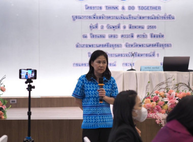 ร่วมอบรมโครงการ THINK &amp; DO TOGETHER ... พารามิเตอร์รูปภาพ 9