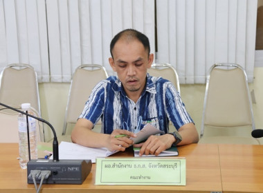 ประชุมคณะทำงานระดับจังหวัดแก้ไขปัญหาในการดำเนินงานของสหกรณ์และกลุ่มเกษตรกรที่มีข้อบกพร่อง (จกบ.) ครั้งที่ 4/2566 ... พารามิเตอร์รูปภาพ 5