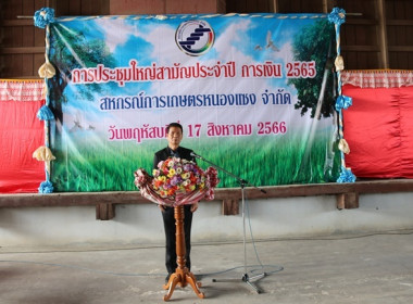 ประชุมใหญ่สามัญประจำปี 2565 ของสหกรณ์การเกษตรหนองแซง จำกัด พารามิเตอร์รูปภาพ 8