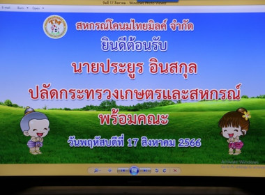 ร่วมต้อนรับปลัดกระทรวงเกษตรและสหกรณ์ (นายประยูร ... พารามิเตอร์รูปภาพ 1
