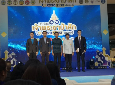 ร่วมพิธีเปิดงานแถลงข่าว มหกรรมเจ้าพระยา - ป่าสัก Up Expo ... พารามิเตอร์รูปภาพ 1
