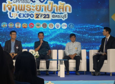 ร่วมพิธีเปิดงานแถลงข่าว มหกรรมเจ้าพระยา - ป่าสัก Up Expo ... พารามิเตอร์รูปภาพ 2